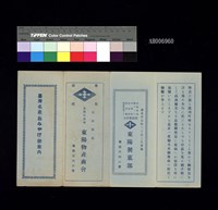 藏品(臺灣名產案內 (1930))的圖片